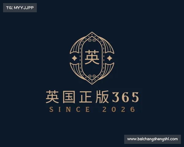 认识英国正版365